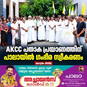 പതാക പ്രയാണത്തിന് പാലായിൽ ഗംഭീര സ്വീകരണം