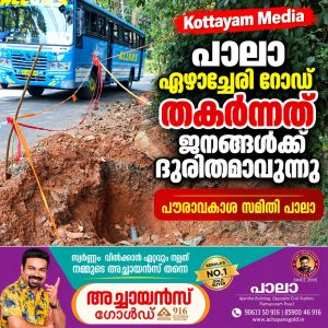 Pala - Ezhavacheri Road Collapse Needs Repair
